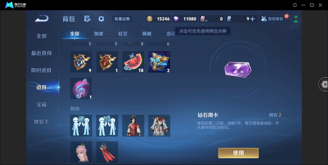 WZQM4205084王者荣耀账号详情图16