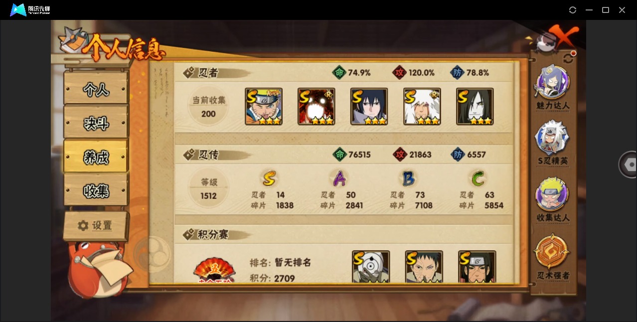 HYQM415557火影忍者账号详情图4 HYQM415557火影忍者账号详情图4