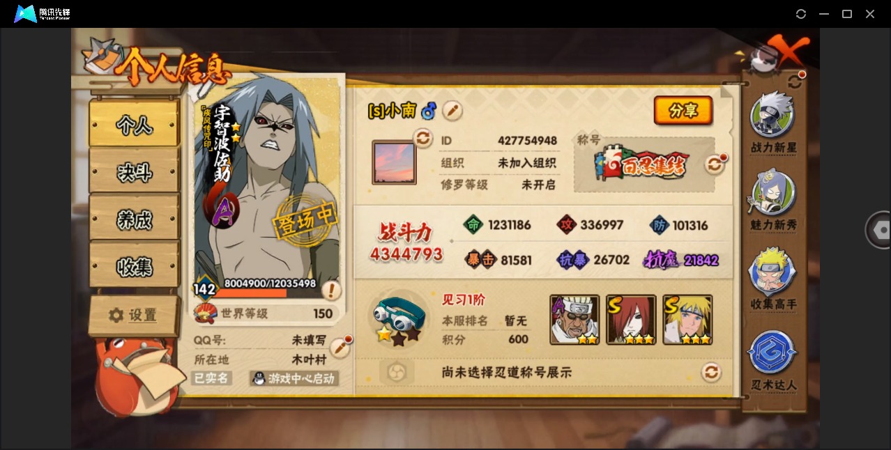 火影忍者账号安卓QQ[17176735]V10 6S忍 20A忍 13通灵 434.4W战力 可二次 可修改实名 
【S