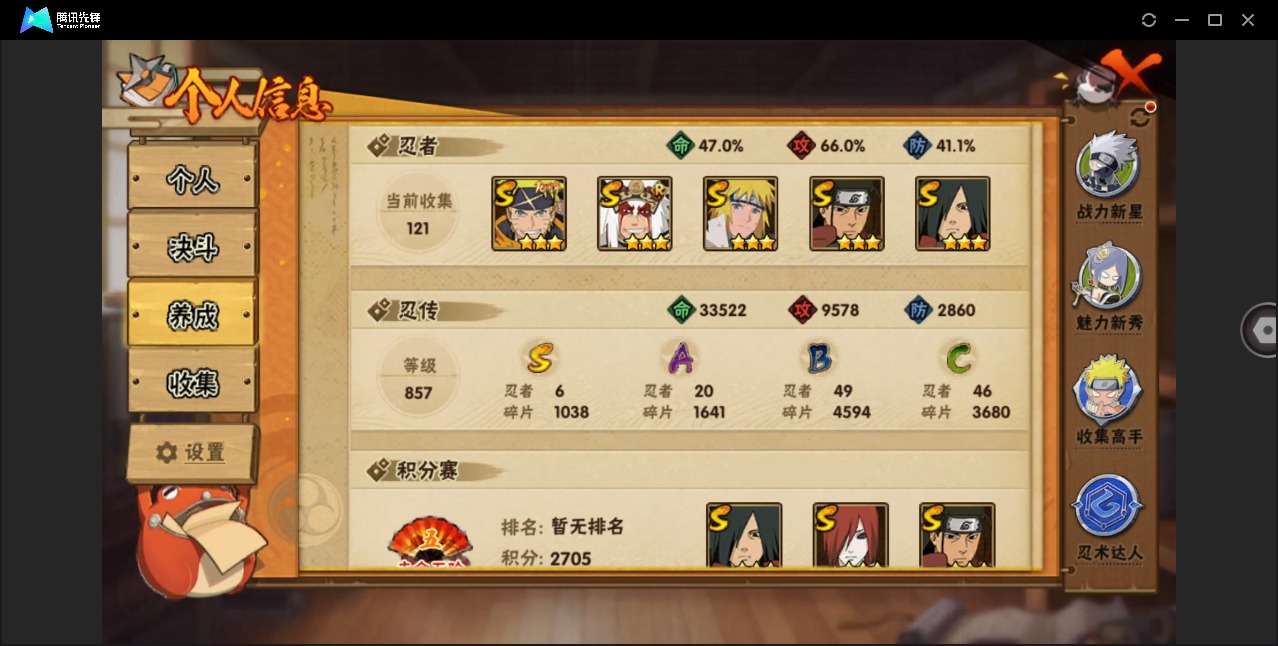 HYQM415566火影忍者账号详情图4