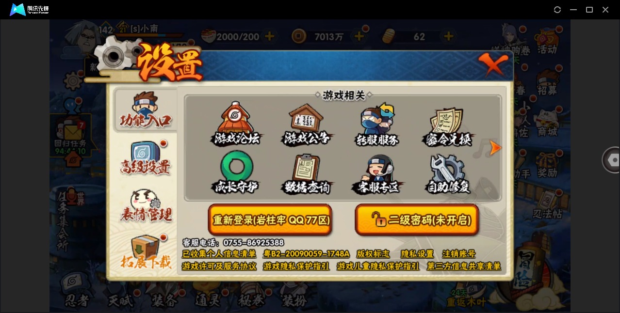 HYQM415566火影忍者账号详情图14