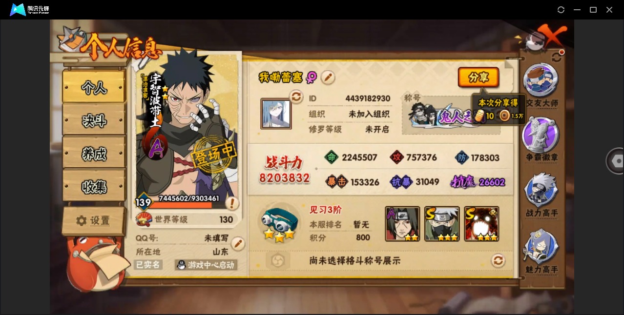 火影忍者账号安卓QQ[17176762]V11 13S忍 27A忍 17通灵 820.3W战力 可二次 可修改实名 
【