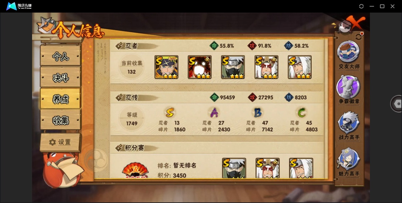 HYQM419567火影忍者账号详情图4