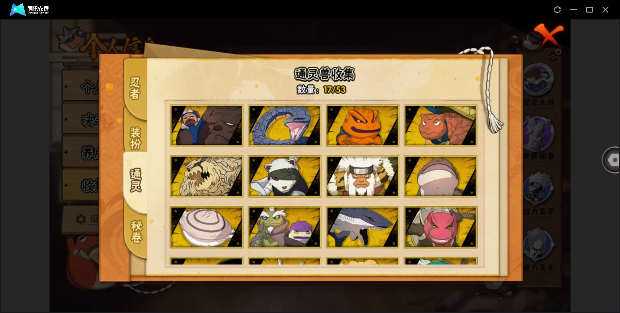 HYQM419567火影忍者账号详情图6