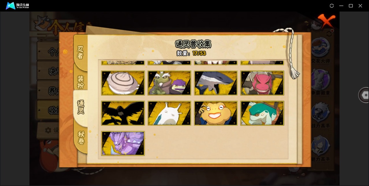 HYQM419567火影忍者账号详情图7