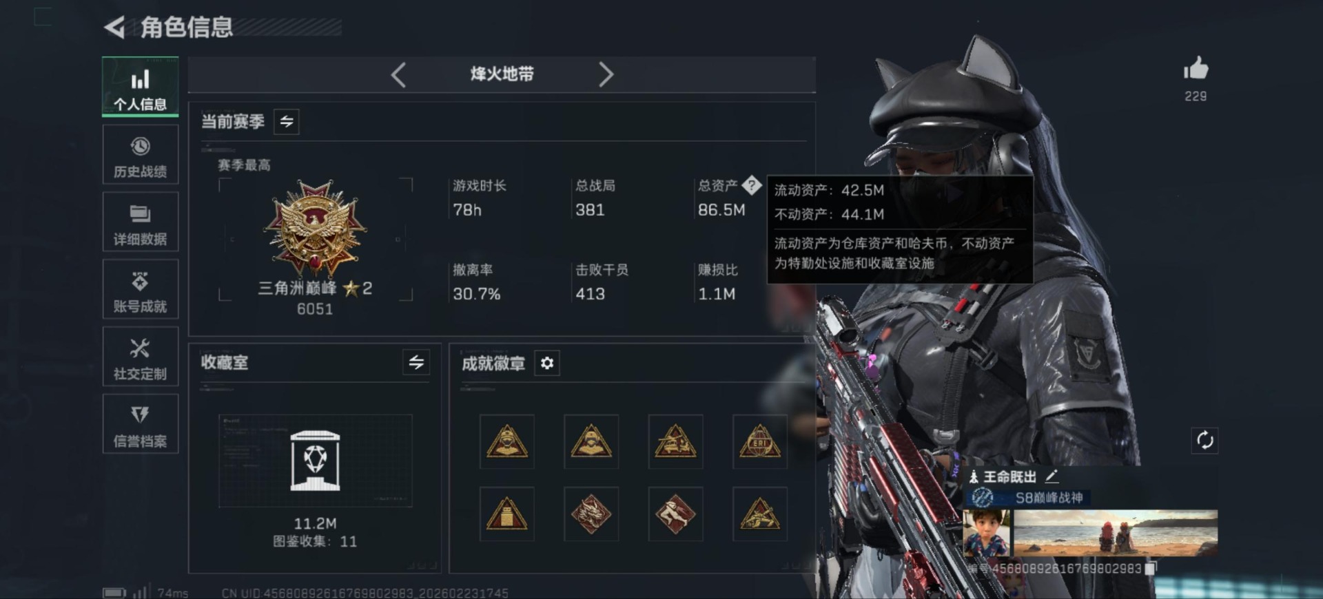 SJZCMW456131三角洲行动账号详情图2