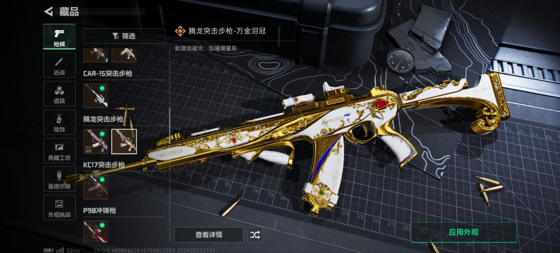 SJZCMW456131三角洲行动账号详情图30