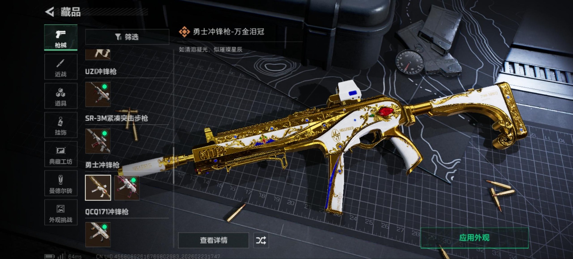 SJZCMW456131三角洲行动账号详情图36