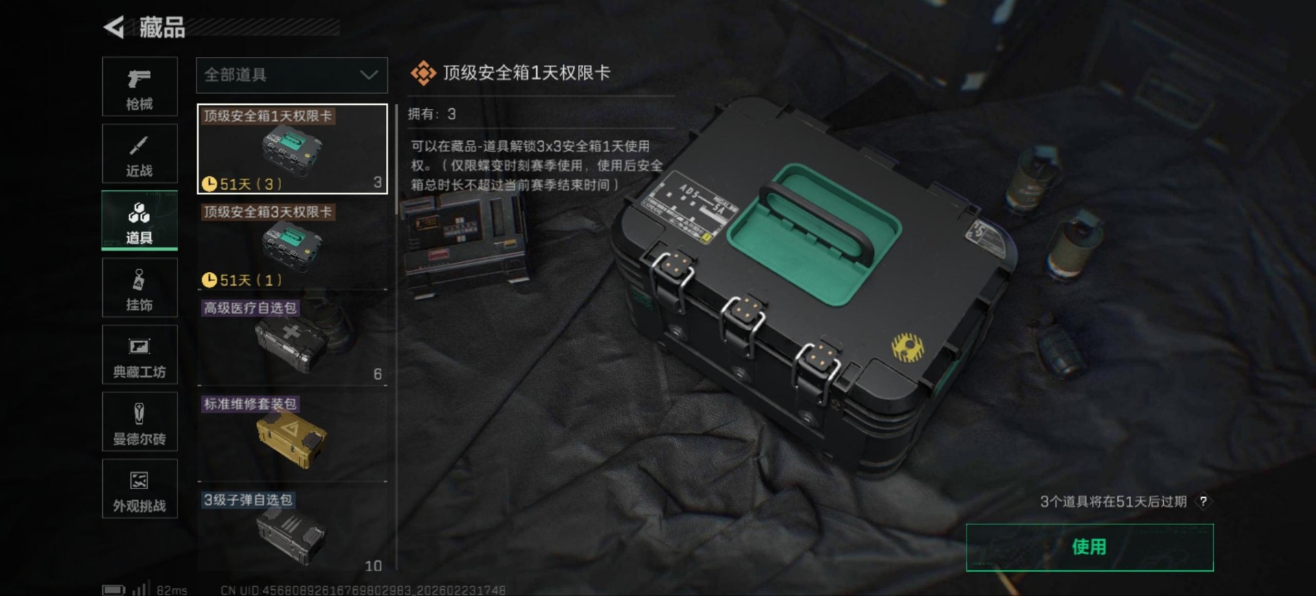 SJZCMW456131三角洲行动账号详情图51