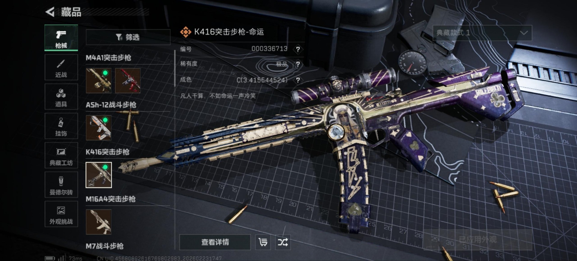 SJZQM468852三角洲行动账号详情图20