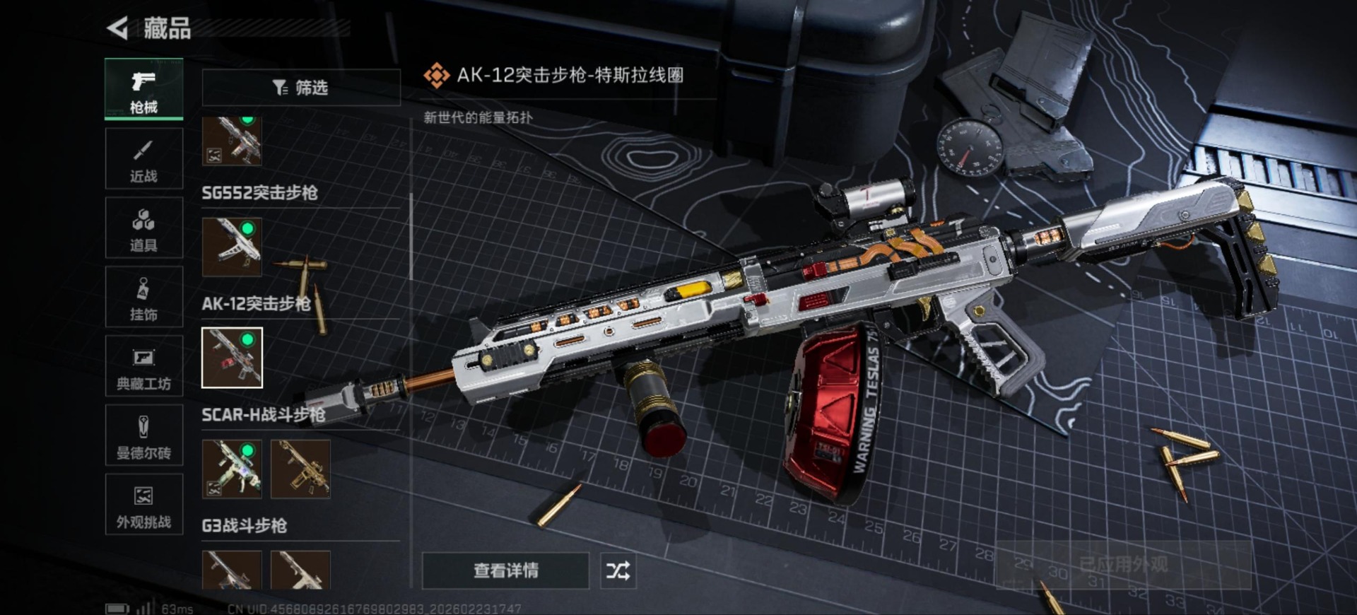 SJZQM468852三角洲行动账号详情图24