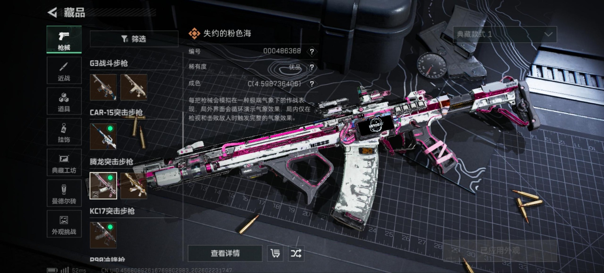 SJZQM468852三角洲行动账号详情图30