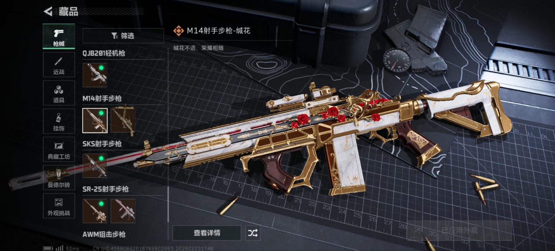 SJZQM468852三角洲行动账号详情图43