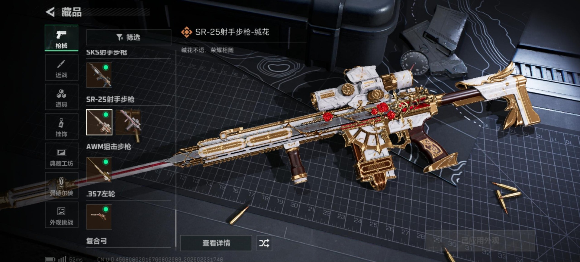 SJZQM468852三角洲行动账号详情图45