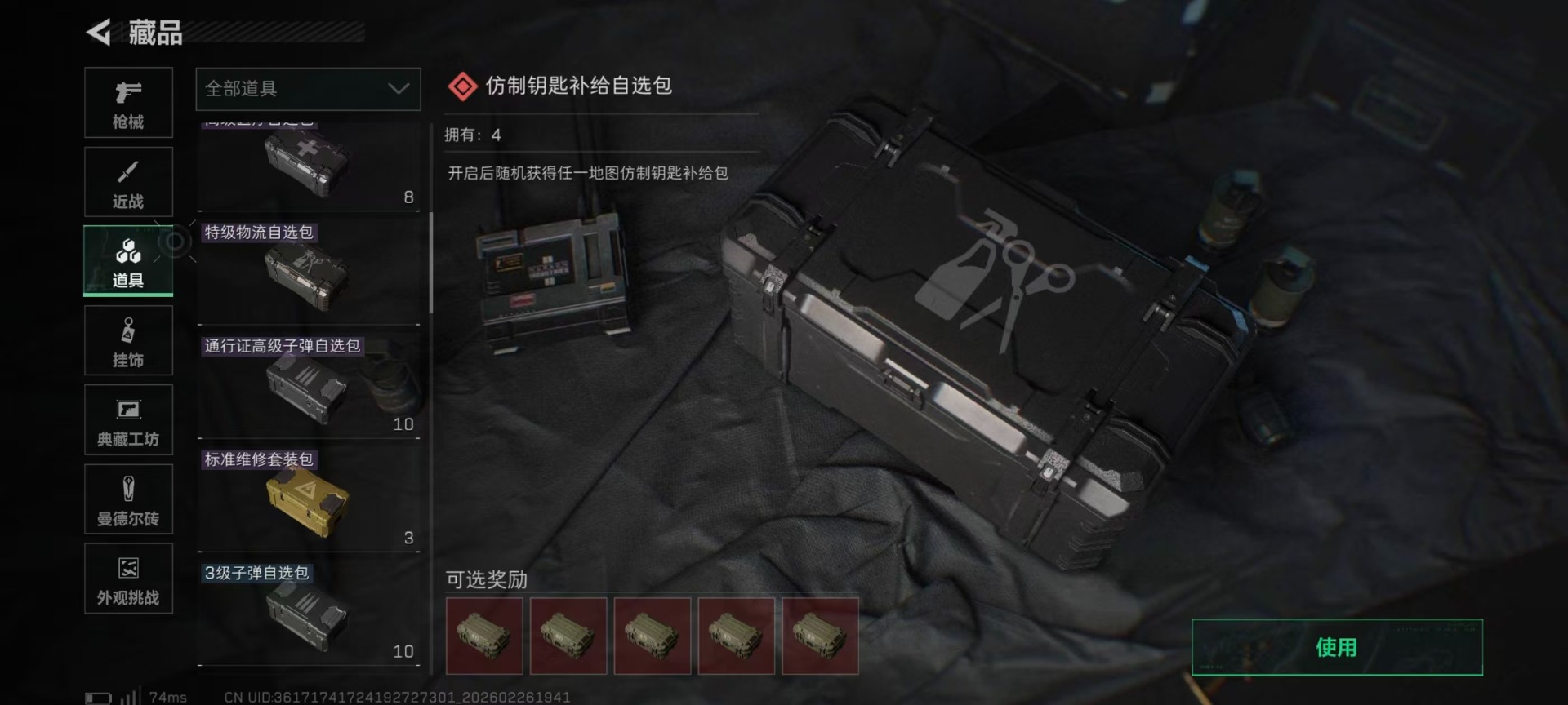 SJZQM454870三角洲行动账号详情图9