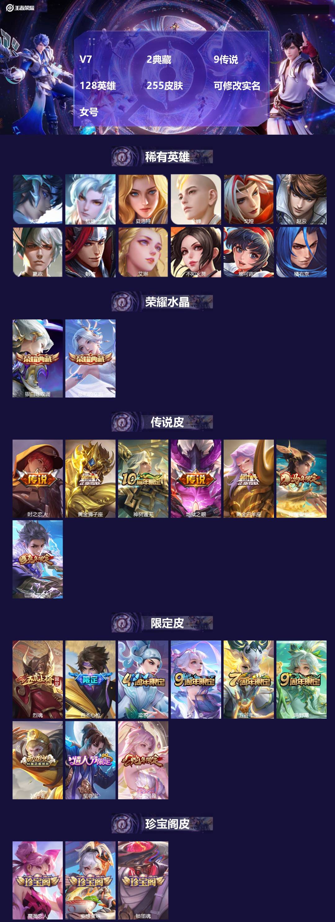 王者荣耀账号安卓QQV7 2典藏 9传说 128英雄 255皮肤 可修改实名 女号 
【英雄全皮】敖隐全皮,孙权全皮,大