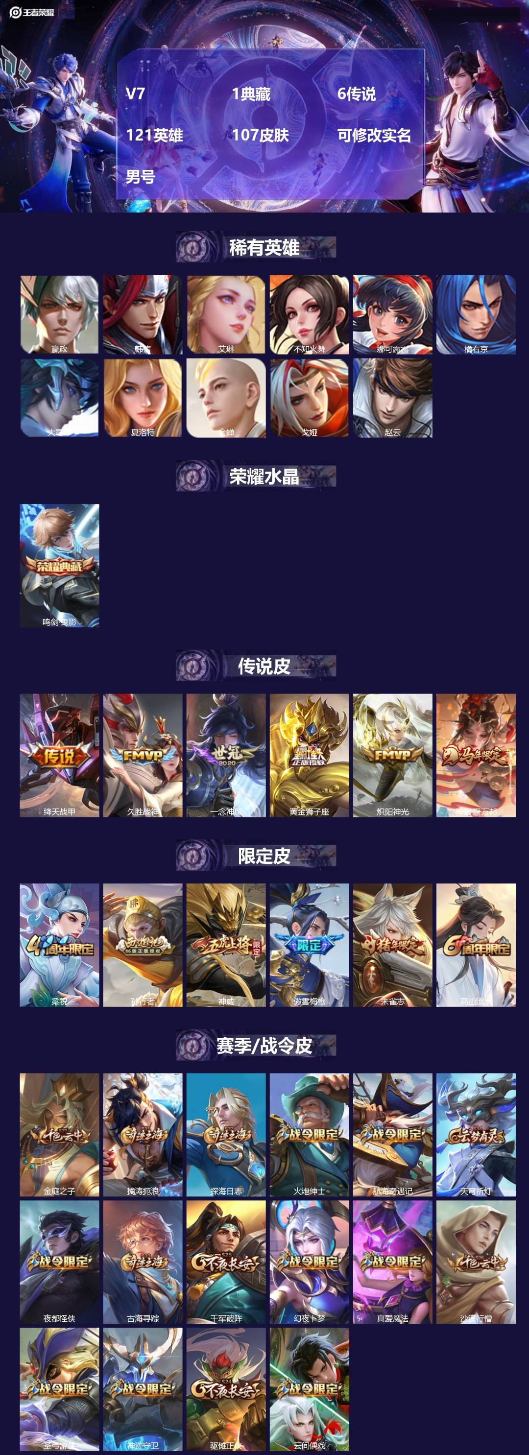 王者荣耀账号安卓VXV7 1典藏 6传说 121英雄 107皮肤 可修改实名 男号 
【英雄全皮】孙权全皮
【稀有英雄】