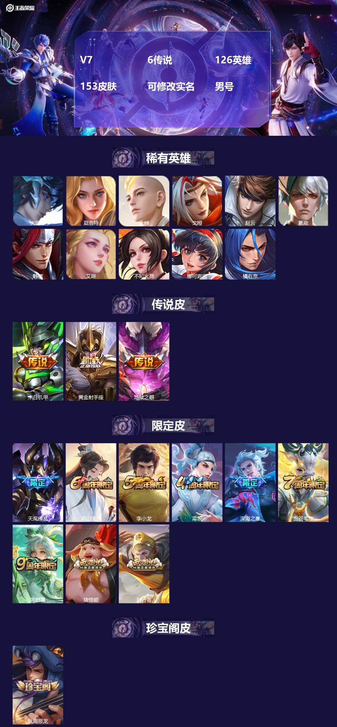 王者荣耀账号安卓QQV7 6传说 126英雄 153皮肤 可修改实名 男号 
【稀有英雄】大司命,嬴政(始皇帝),韩信(