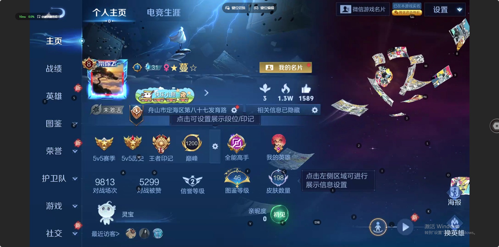 WZQM4205179王者荣耀账号详情图12