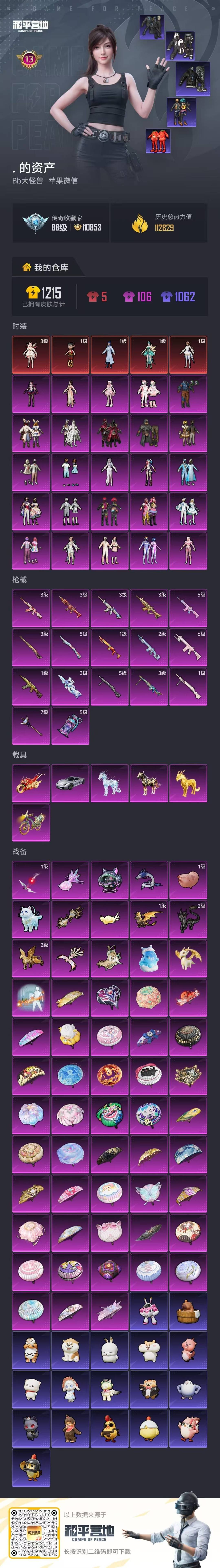 HPQM4112417和平精英账号详情图8