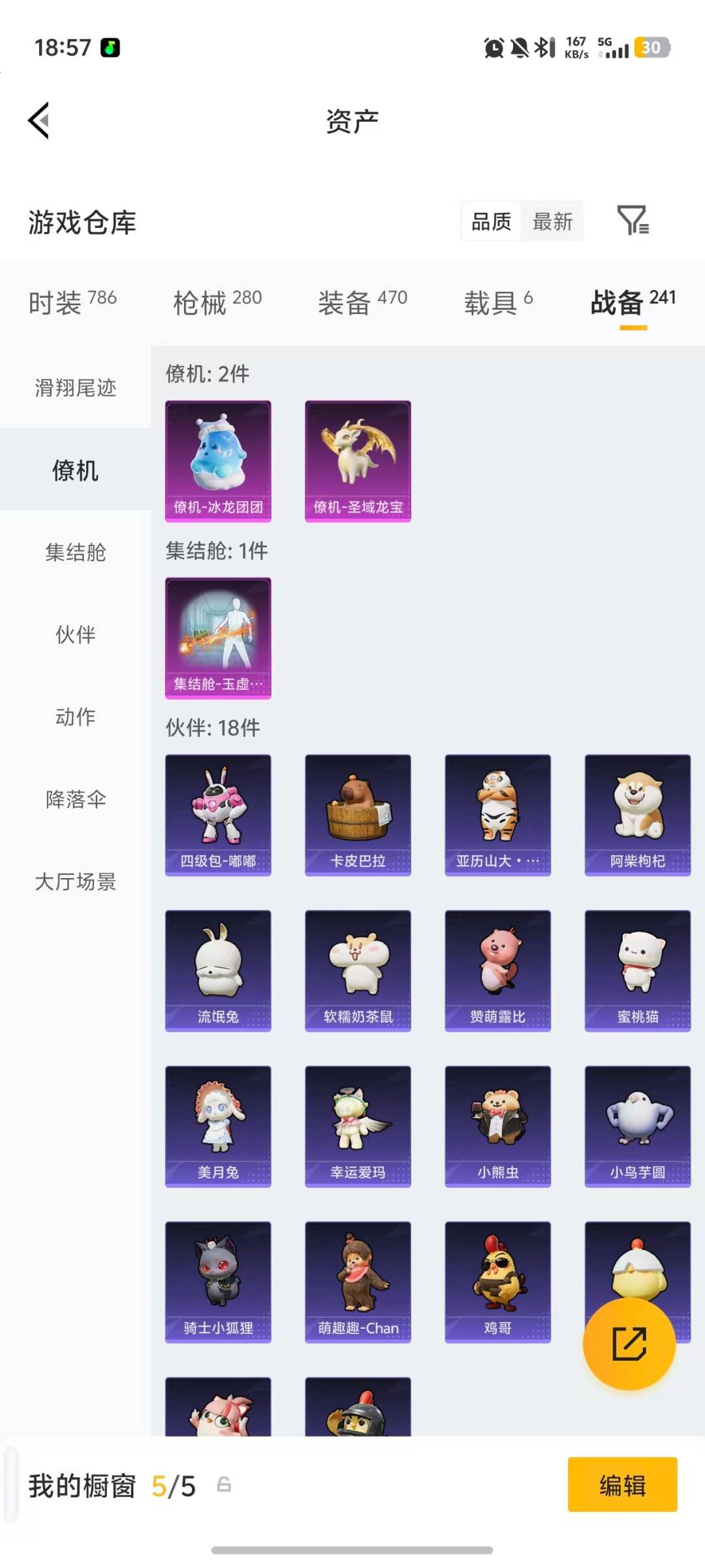 HPQM4112417和平精英账号详情图9