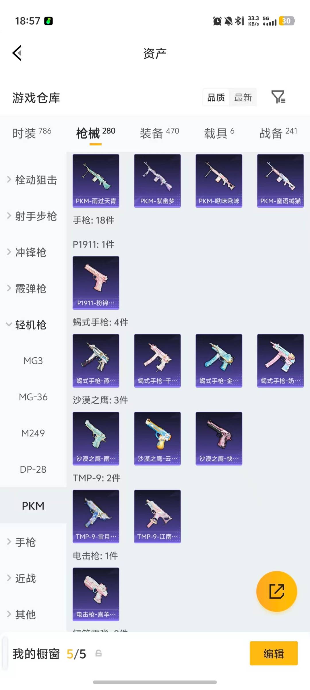 HPQM4112417和平精英账号详情图14