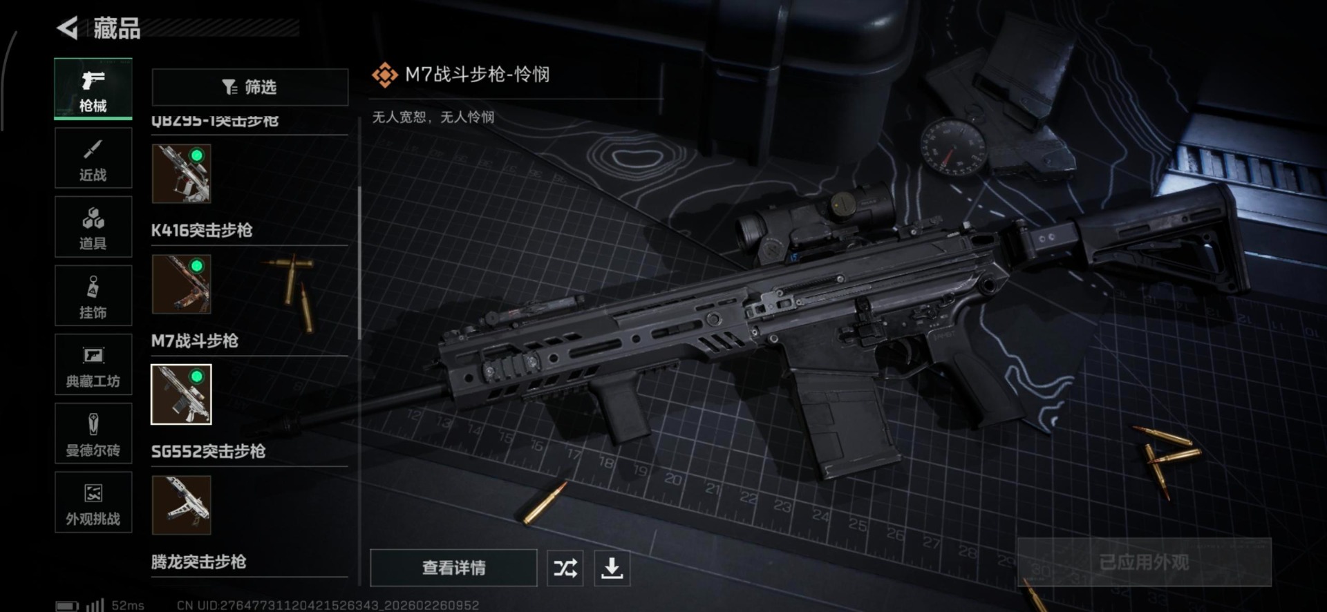 SJZQM467797三角洲行动账号详情图8 SJZQM467797三角洲行动账号详情图8