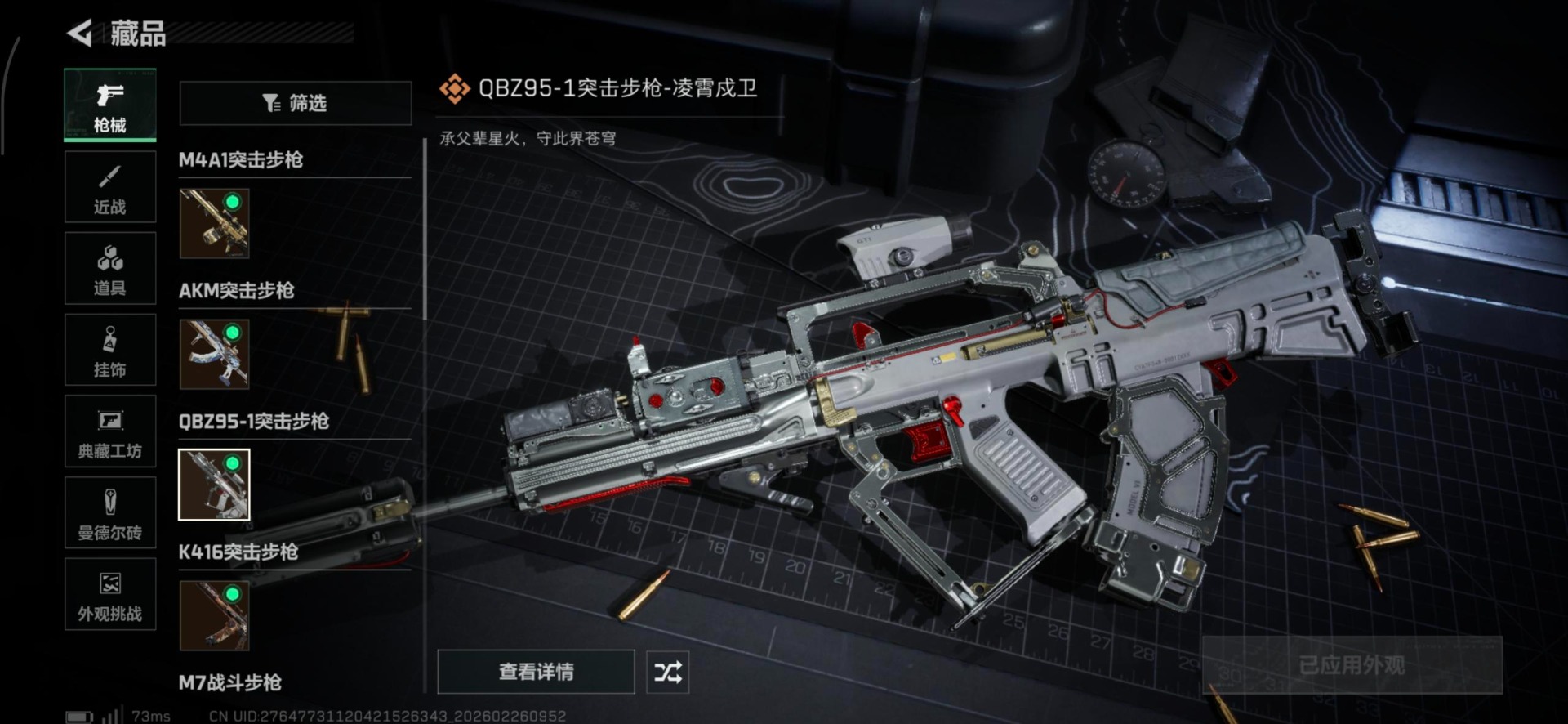 SJZQM467797三角洲行动账号详情图11 SJZQM467797三角洲行动账号详情图11