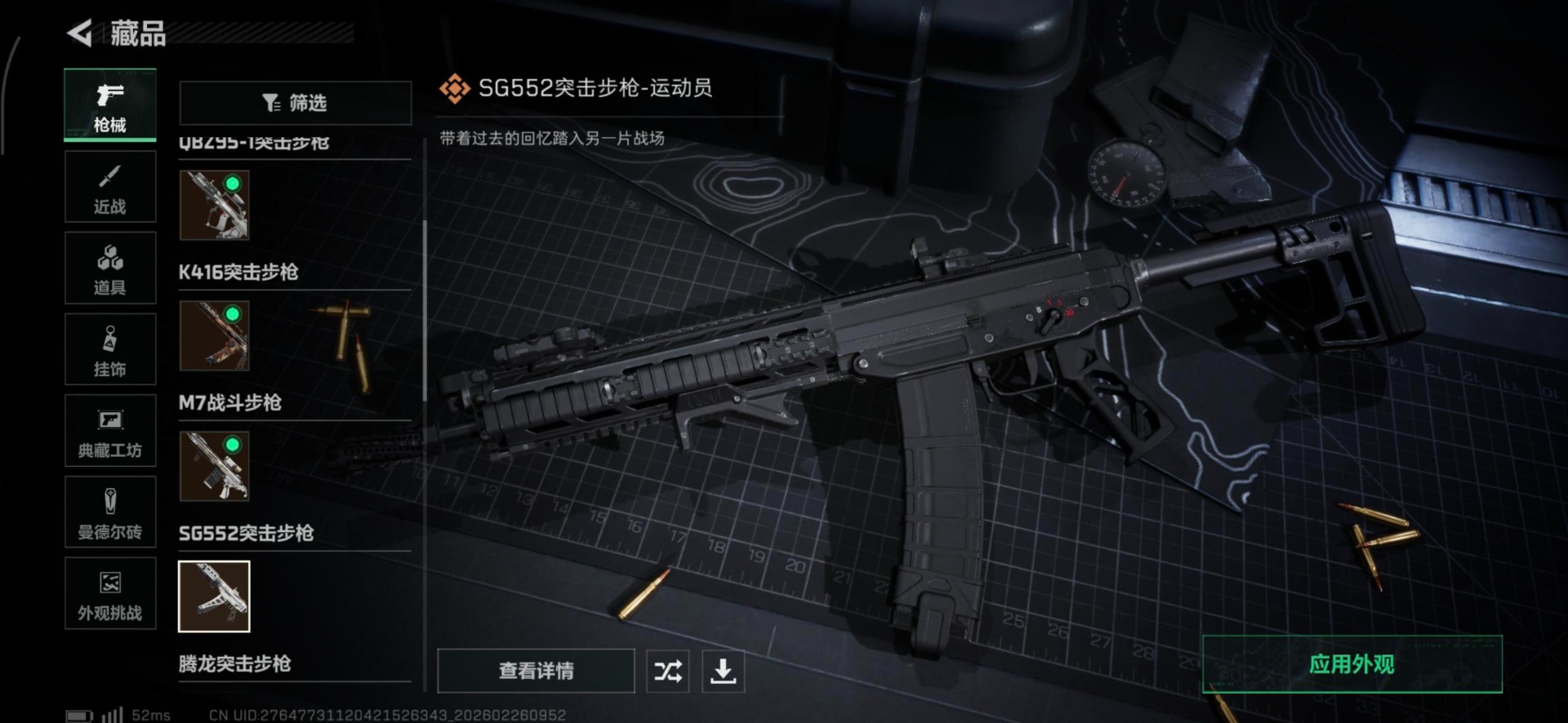 SJZQM467797三角洲行动账号详情图17 SJZQM467797三角洲行动账号详情图17