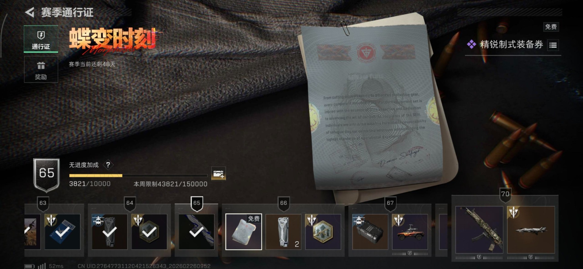 SJZQM467797三角洲行动账号详情图18 SJZQM467797三角洲行动账号详情图18