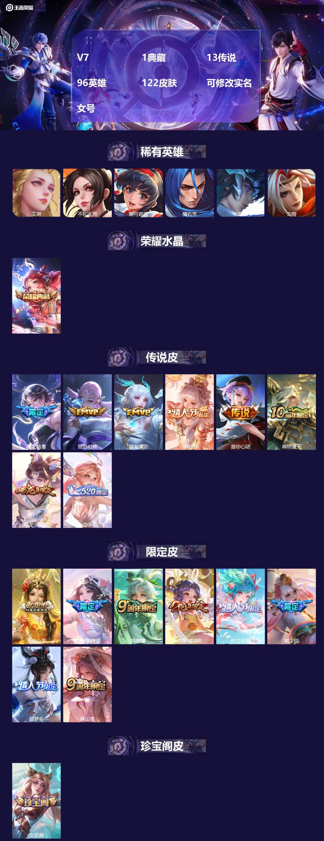 王者荣耀账号苹果VXV7 1典藏 13传说 96英雄 122皮肤 可修改实名 女号  
【英雄全皮】少司缘全皮,娜可露露