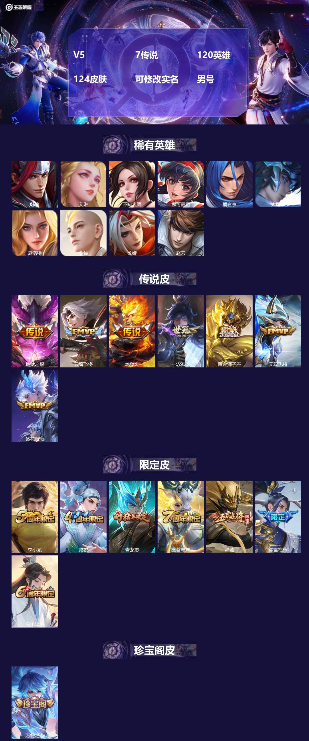 王者荣耀账号安卓VX[17178898]V5 7传说 120英雄 124皮肤 可修改实名 男号 
【稀有英雄】大司命,韩