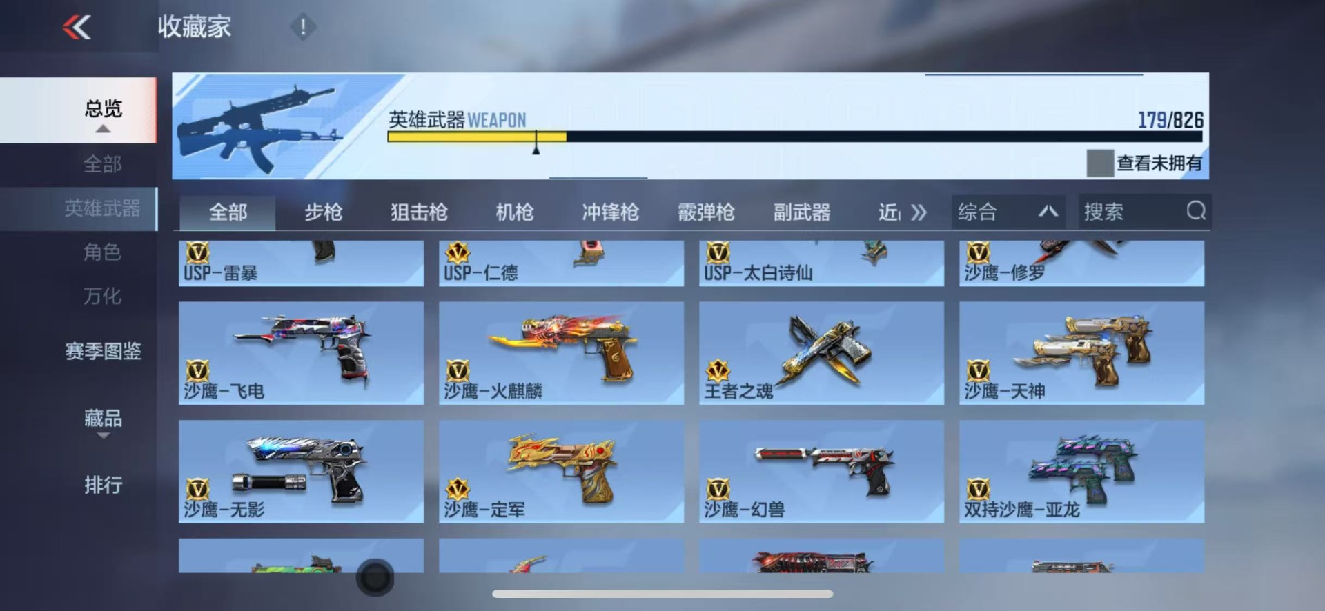 CFMLX430864枪战王者账号详情图10