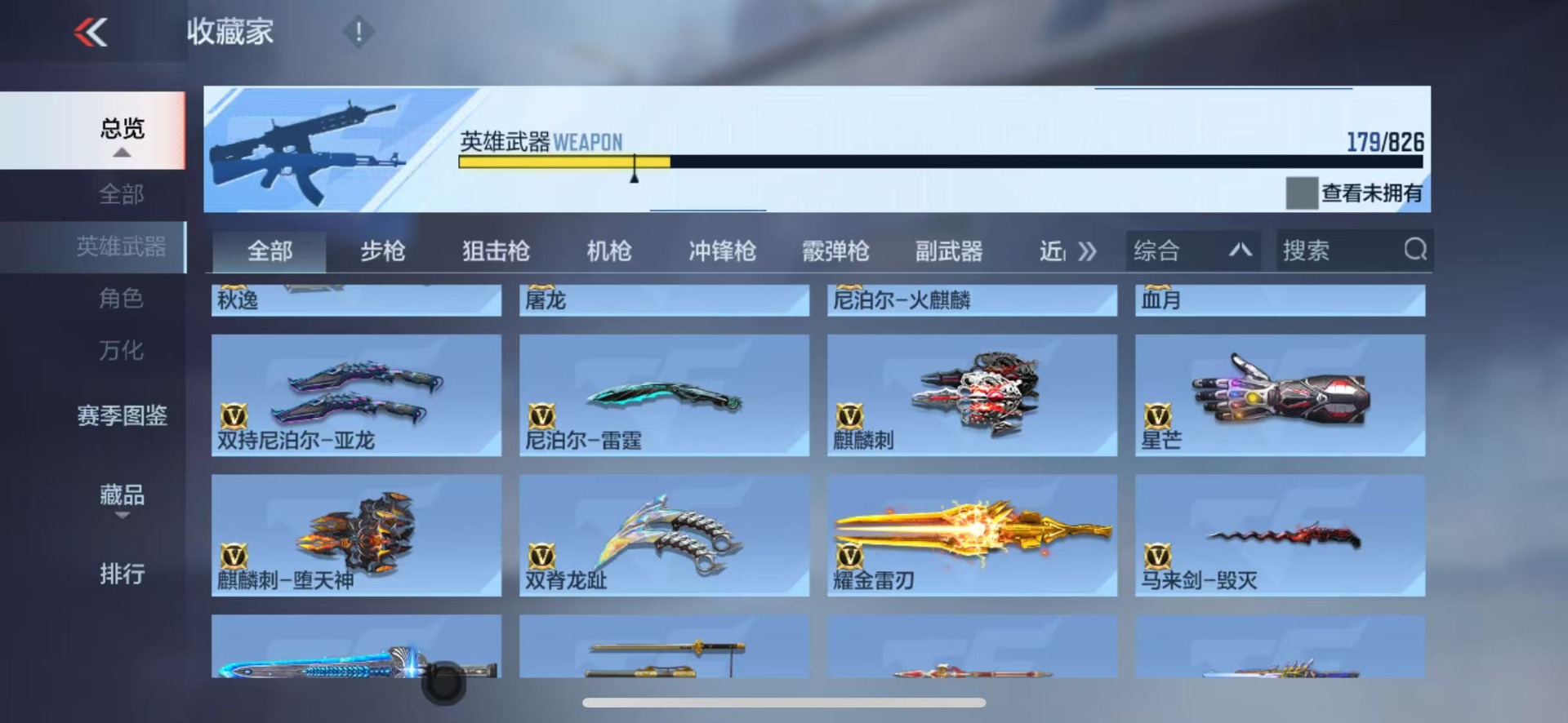 CFMLX430864枪战王者账号详情图12