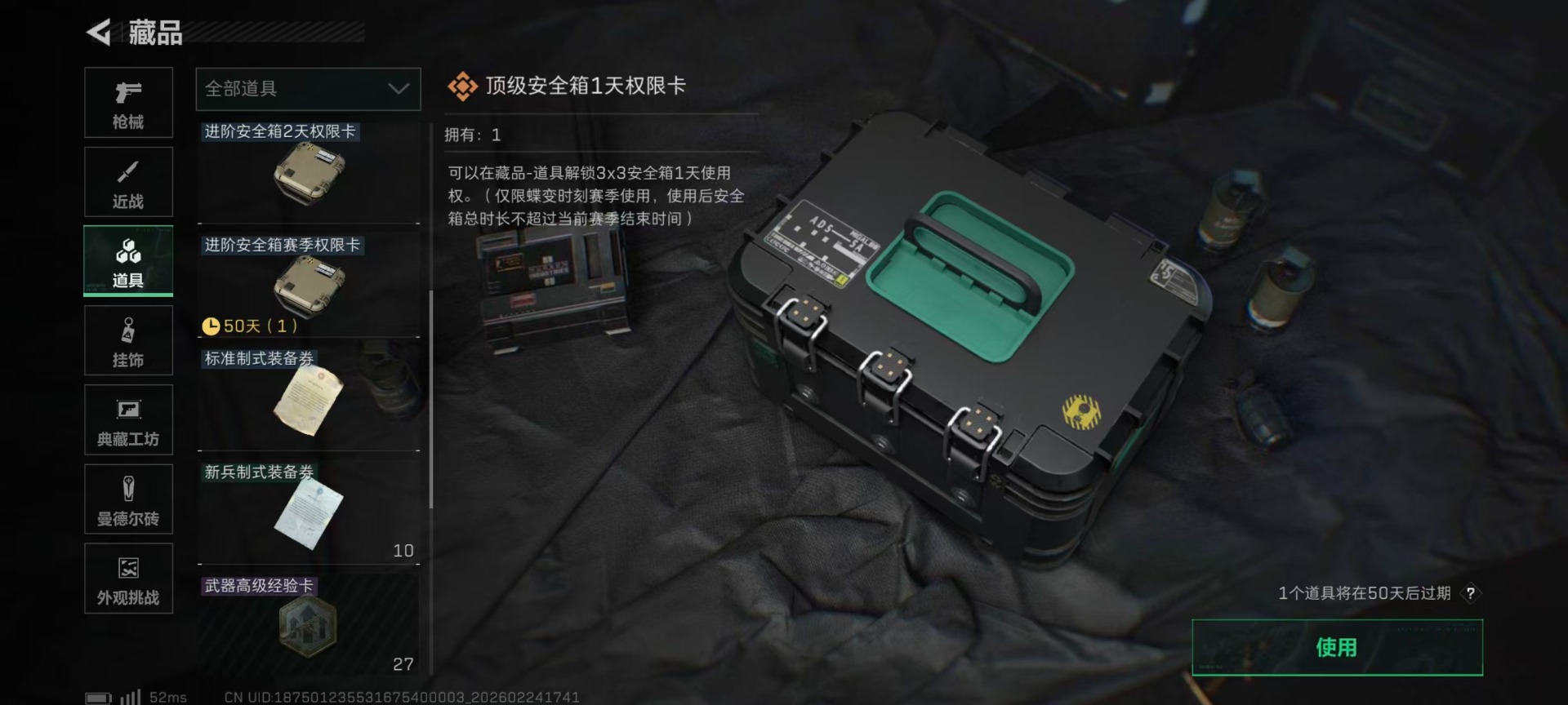 SJZQM454944三角洲行动账号详情图8