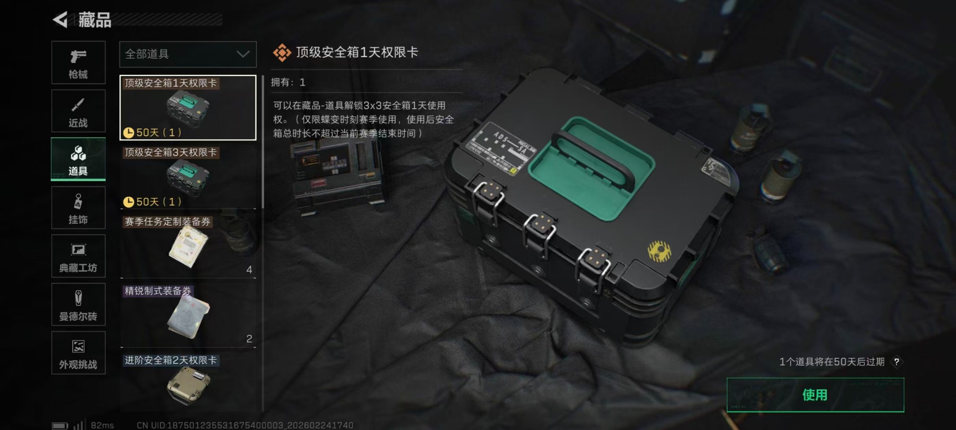 SJZQM454944三角洲行动账号详情图9