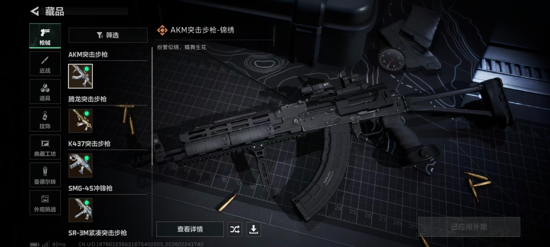 SJZQM469594三角洲行动账号详情图12