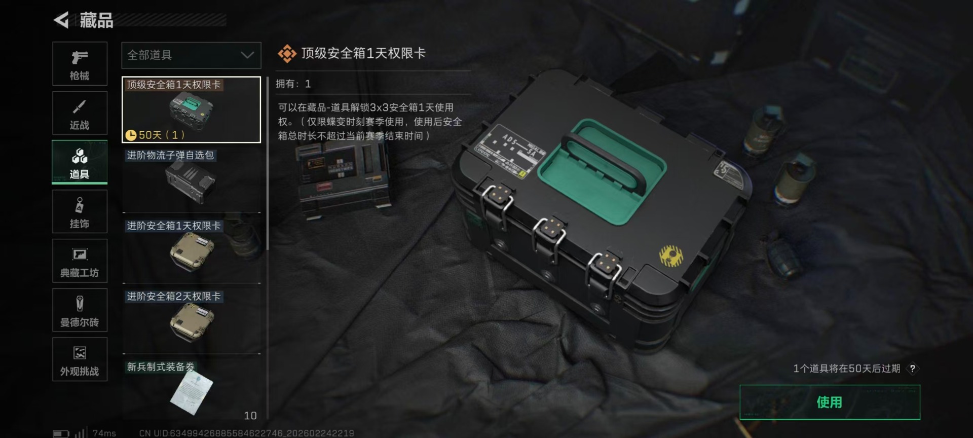 SJZQM454949三角洲行动账号详情图8