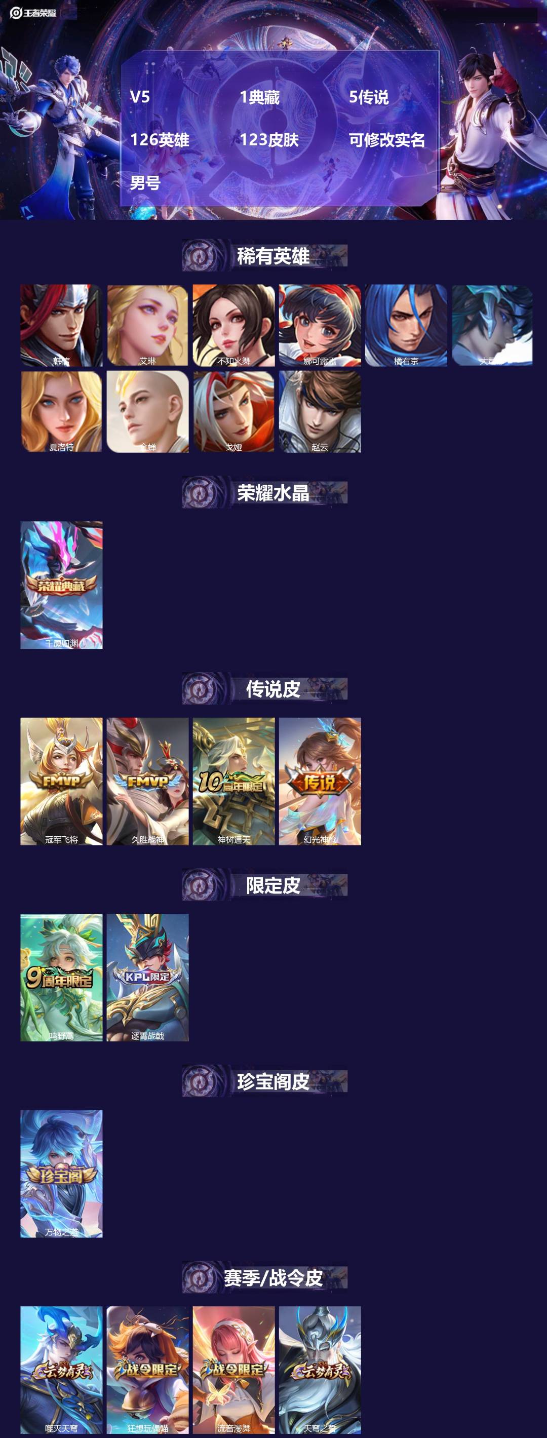 王者荣耀账号安卓VXV5 1典藏 5传说 126英雄 123皮肤 可修改实名 男号 
【英雄全皮】孙权全皮,蚩奼全皮,大