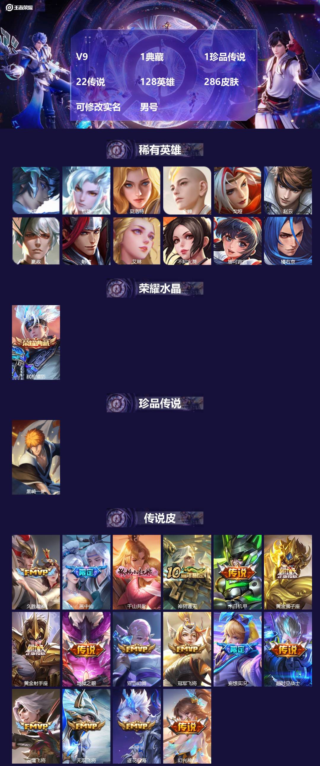 王者荣耀账号苹果QQ[17181255]V9 1典藏 1珍品传说 22传说 128英雄 286皮肤 可修改实名 男号 
