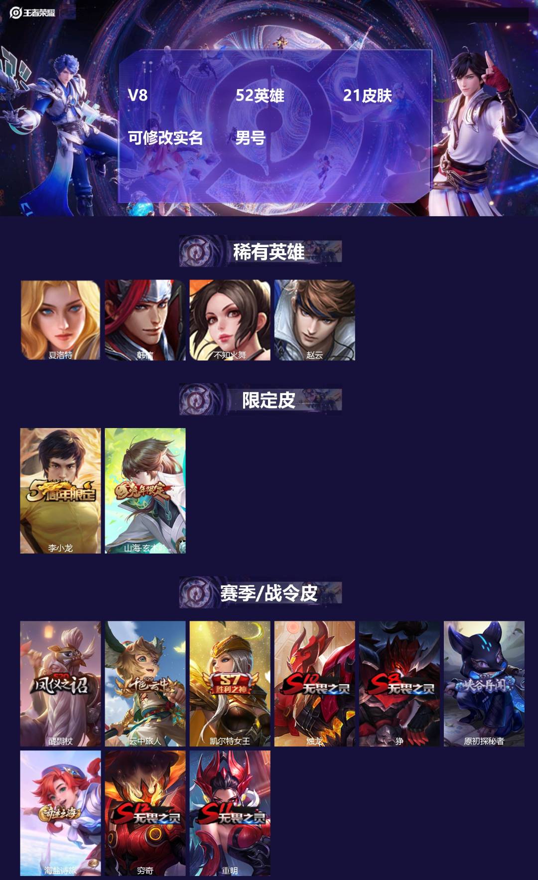 王者荣耀账号安卓QQV8 52英雄 21皮肤 可修改实名 男号 
【稀有英雄】韩信(韩跳跳),夏洛特(夏师傅),不知火舞