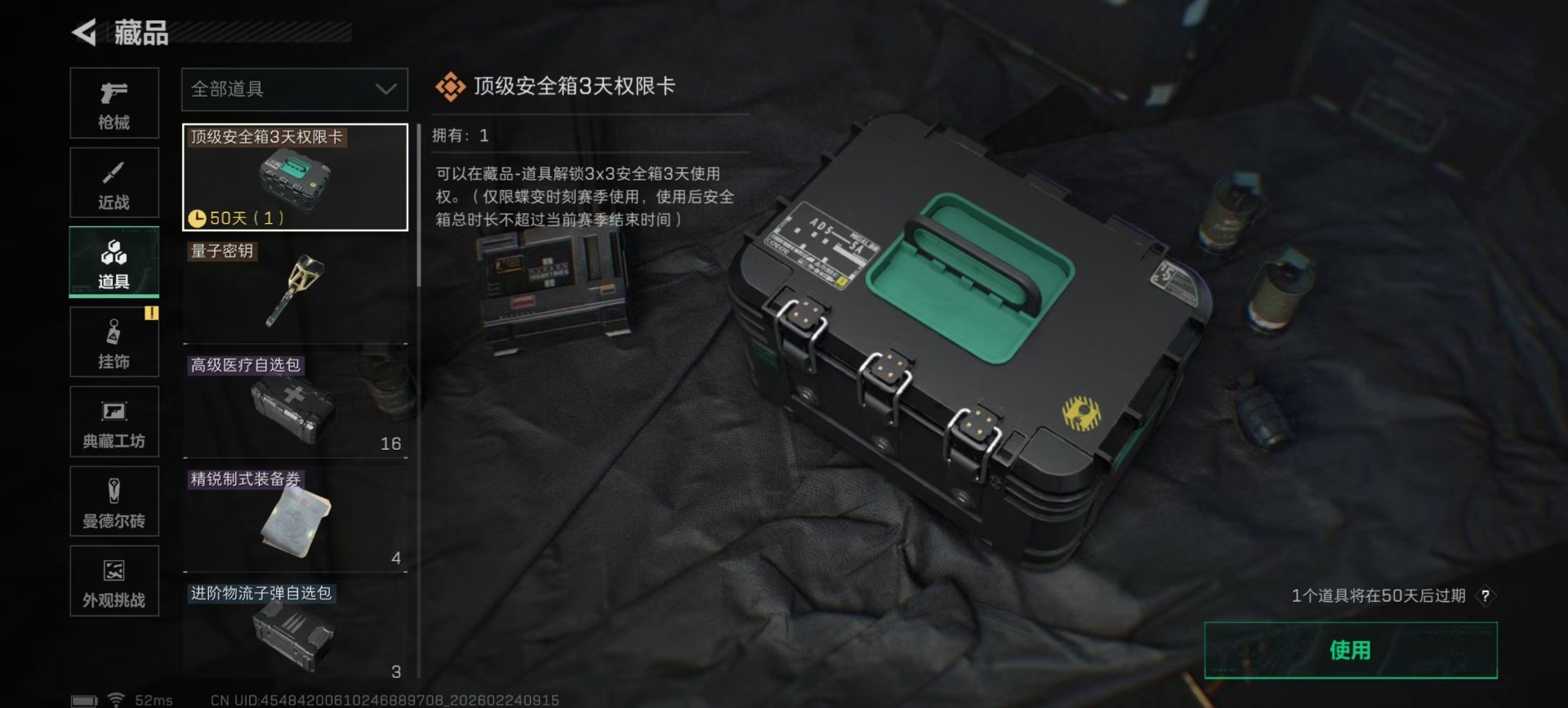 SJZQM455009三角洲行动账号详情图4