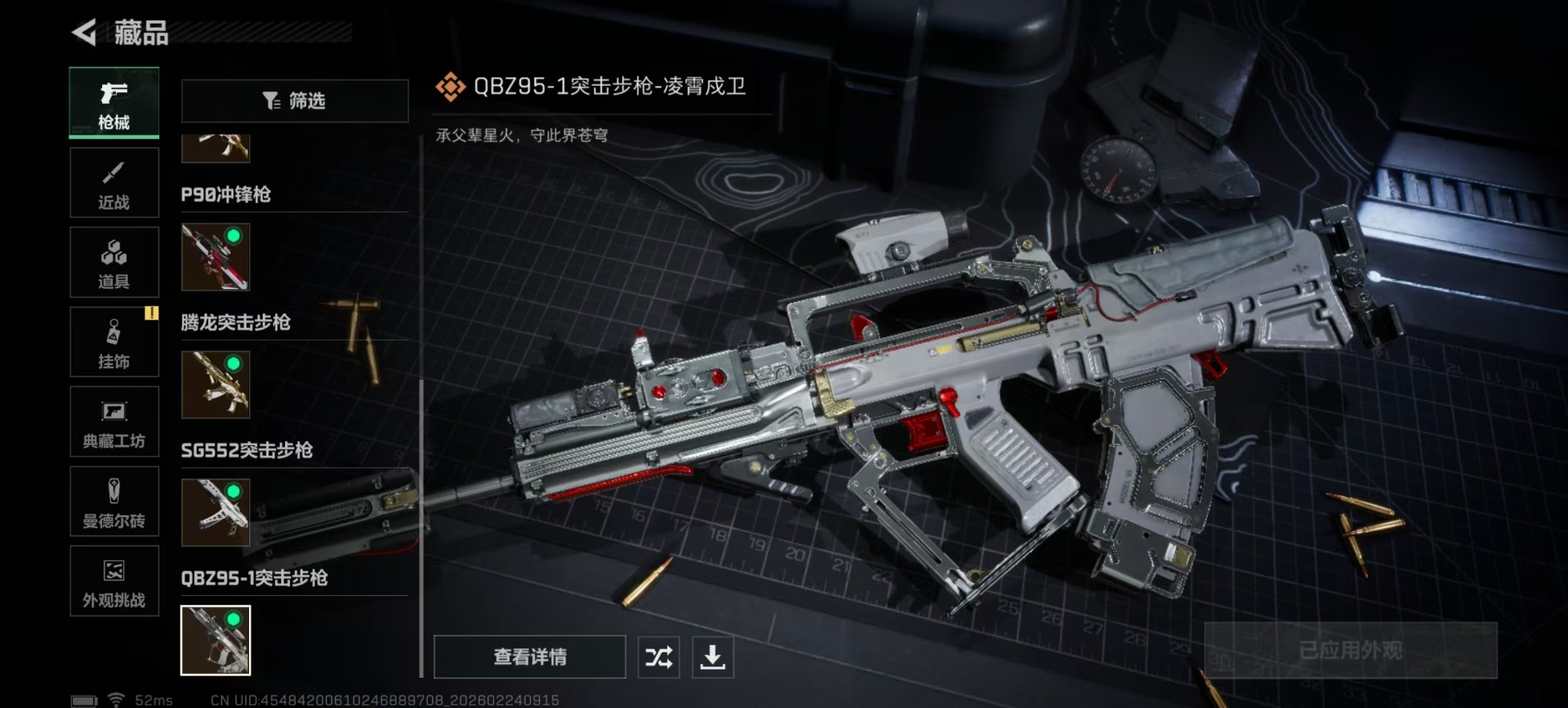 SJZQM455009三角洲行动账号详情图7