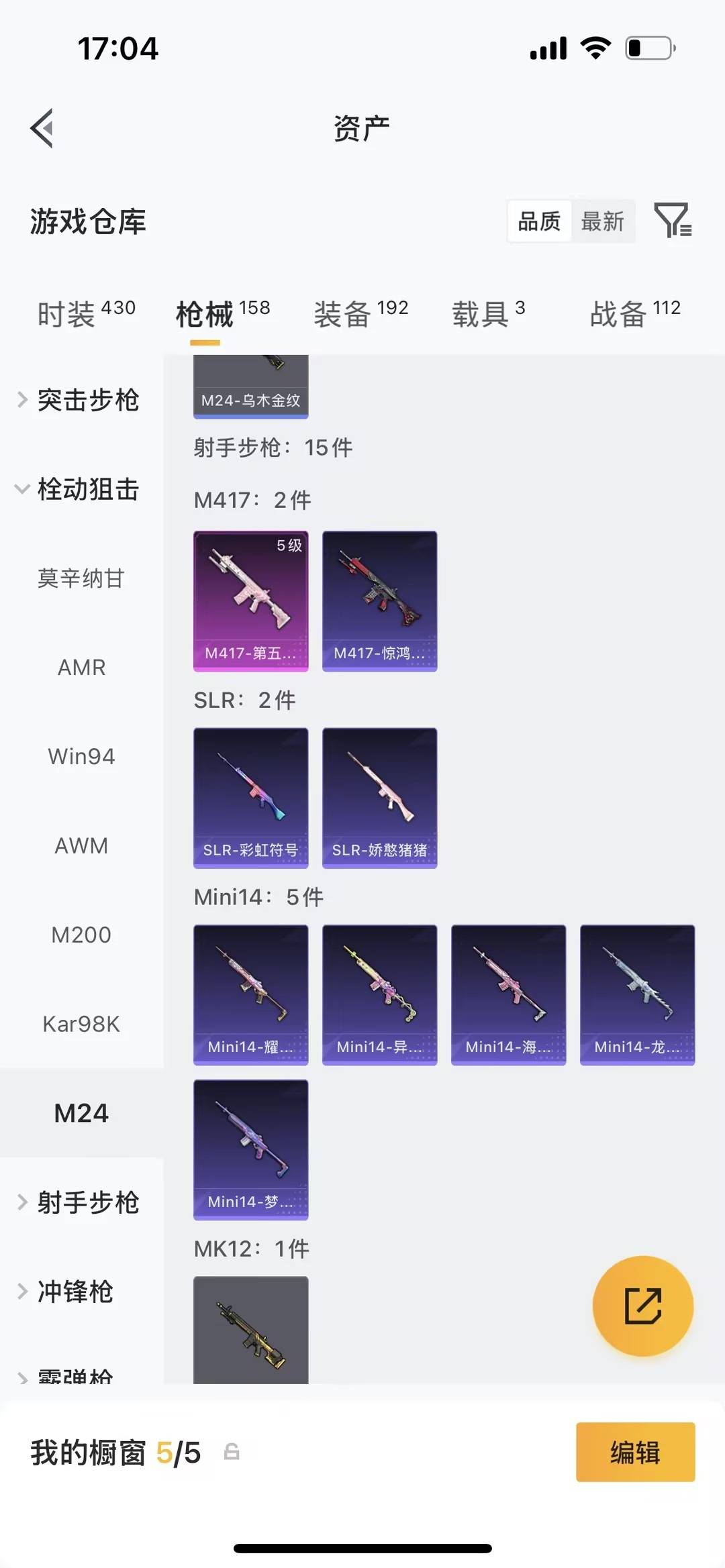 HPQM4113205和平精英账号详情图7