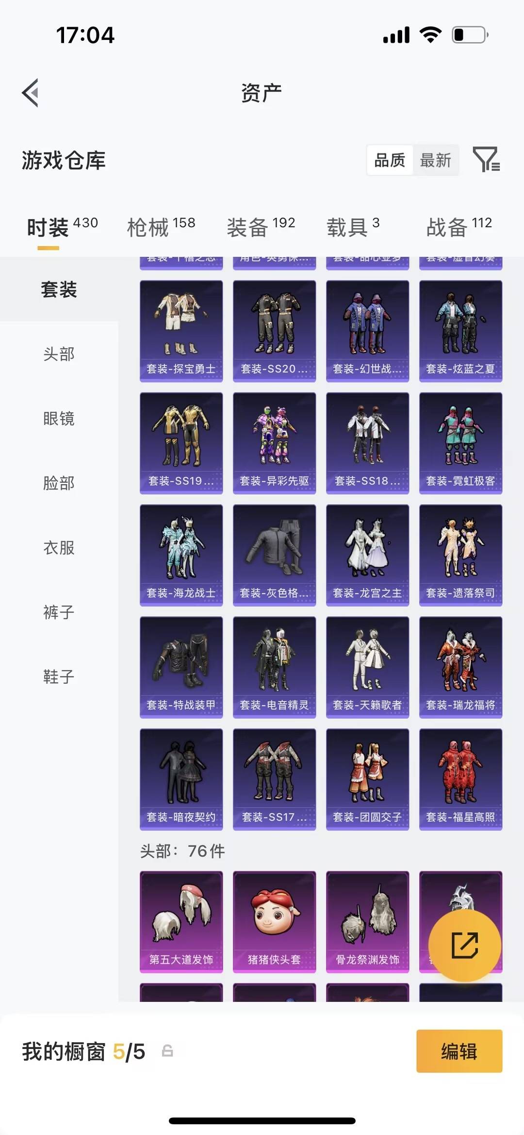 HPQM4113205和平精英账号详情图8