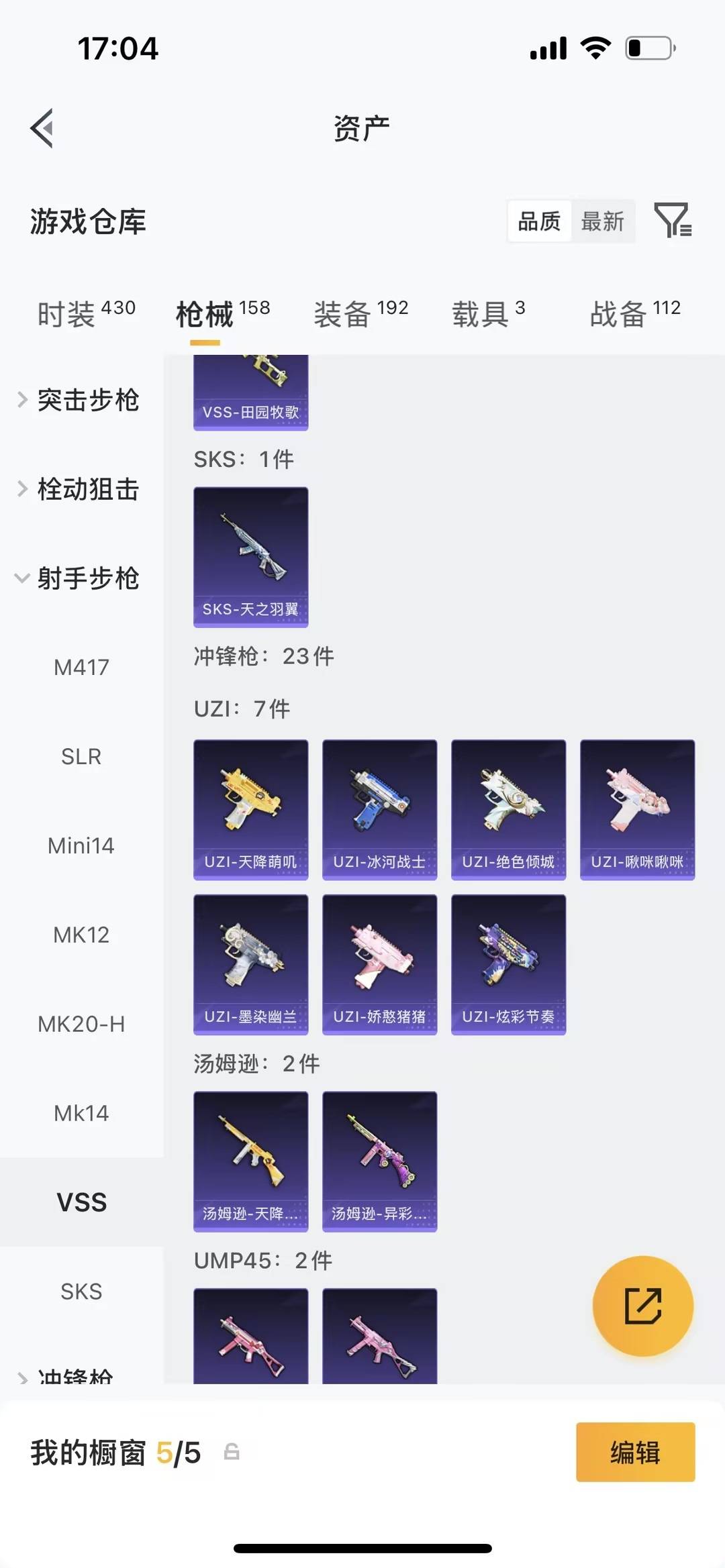 HPQM4113205和平精英账号详情图11