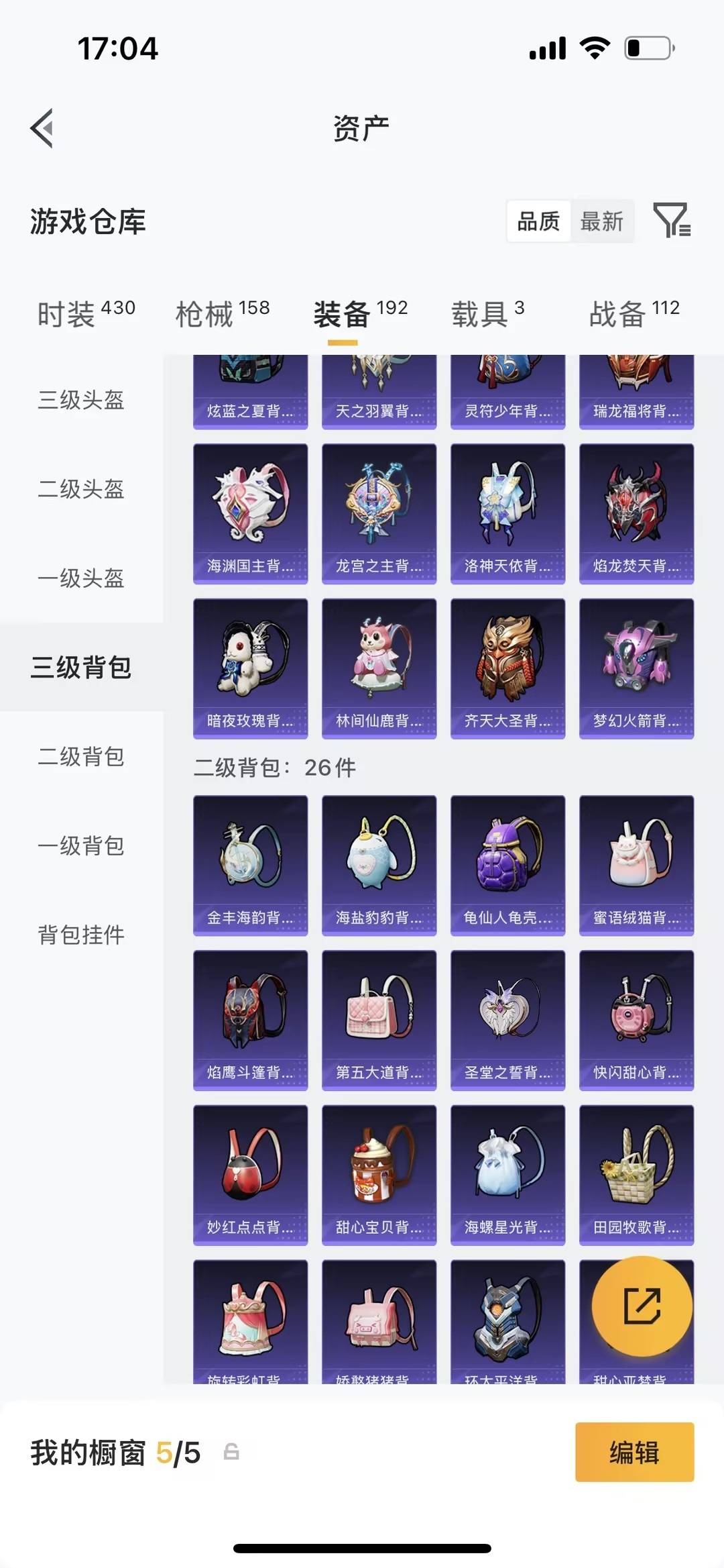 HPQM4113205和平精英账号详情图15