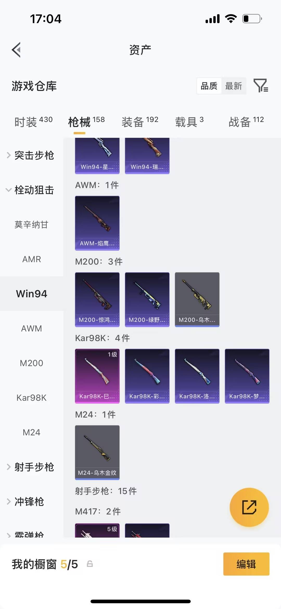 HPQM4113205和平精英账号详情图17