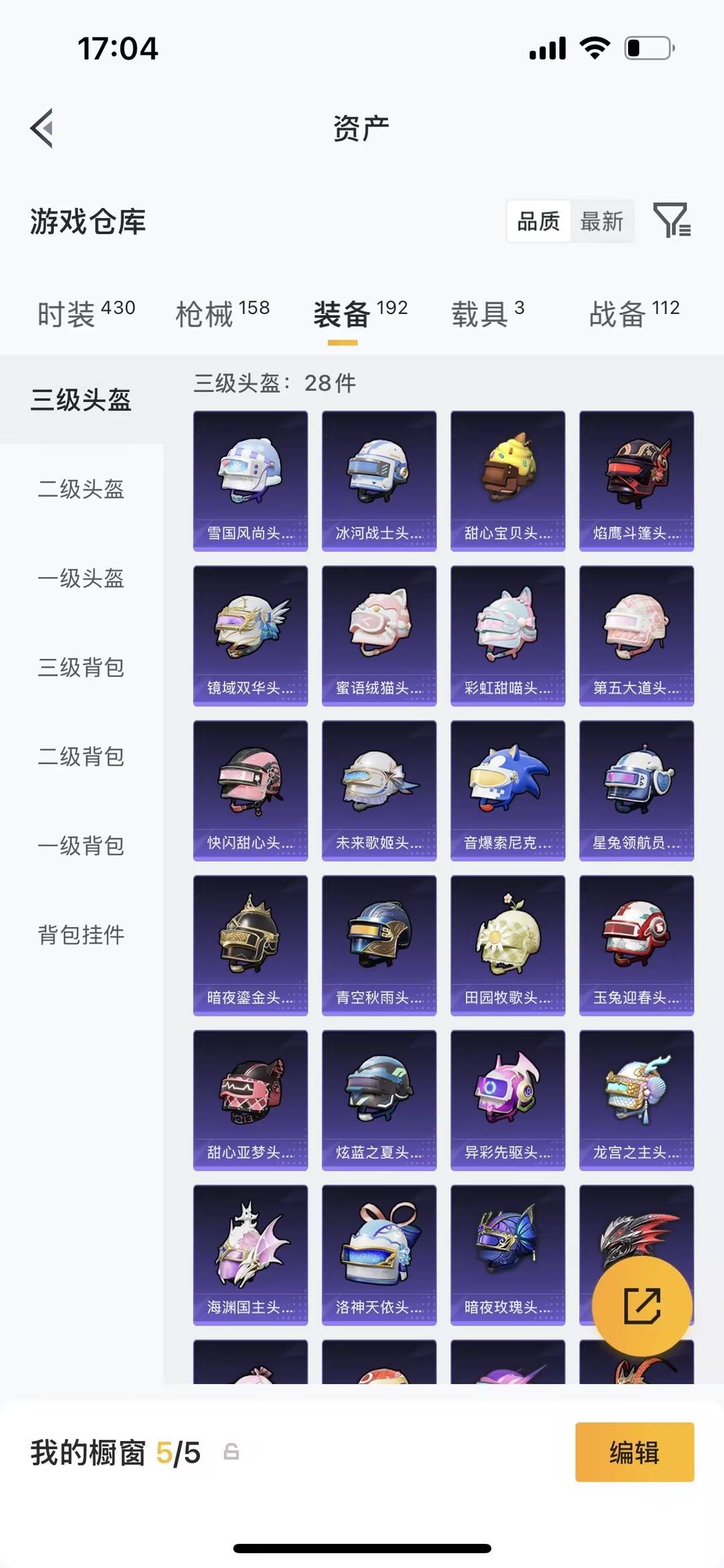 HPQM4113205和平精英账号详情图18