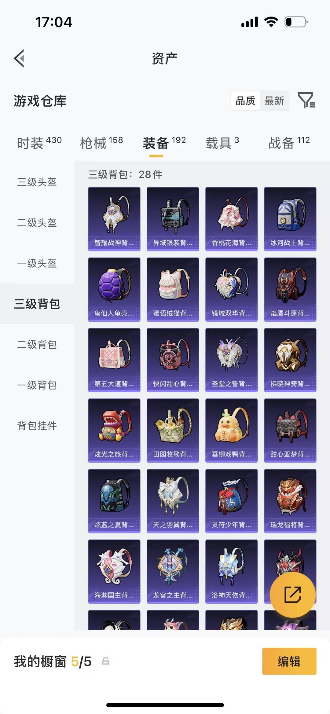 HPQM4113205和平精英账号详情图19